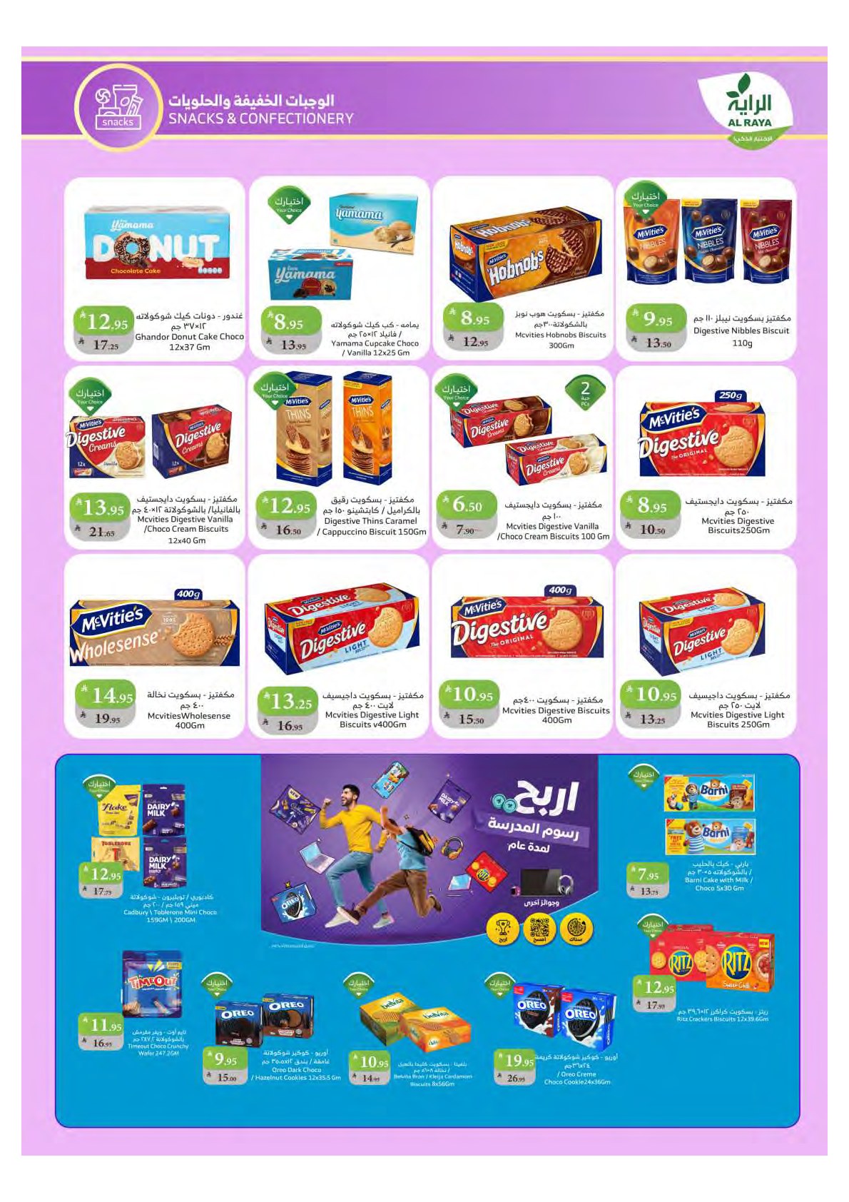 alraya offers from 3sep to 1sep 2025 عروض الراية من 3 سبتمبر حتى 1 سبتمبر 2025 صفحة رقم 11